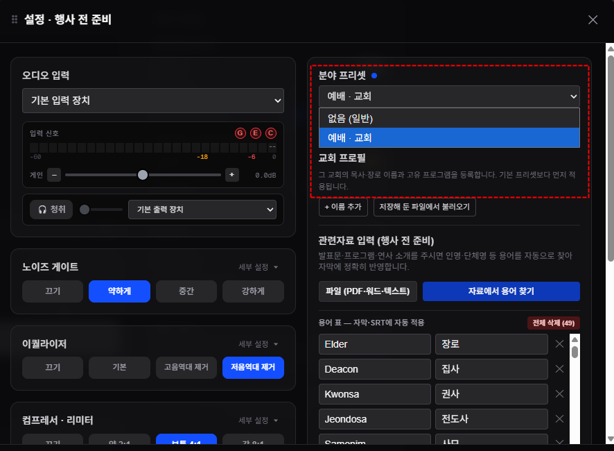 Settings — audio input and domain preset